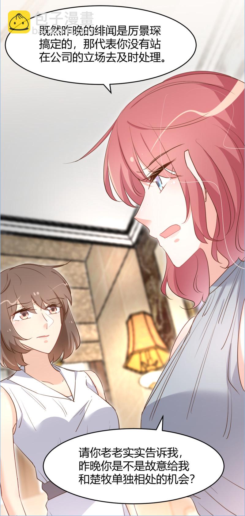 第79话  强调丈夫名分！-第85话