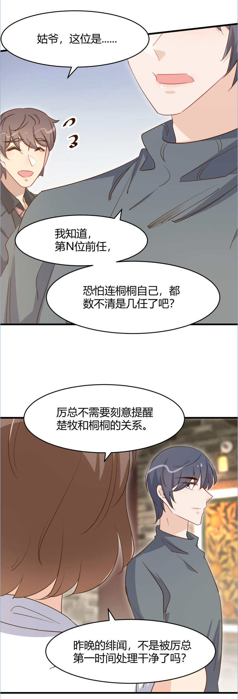第79话  强调丈夫名分！-第85话
