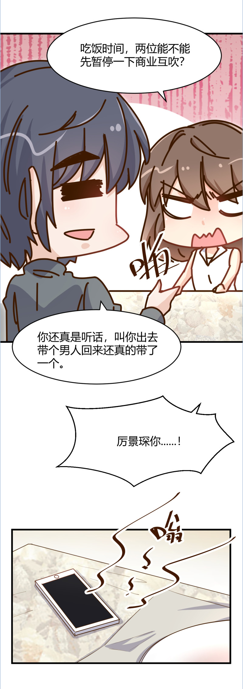 第81话 我太太做的菜真好吃...-第87话