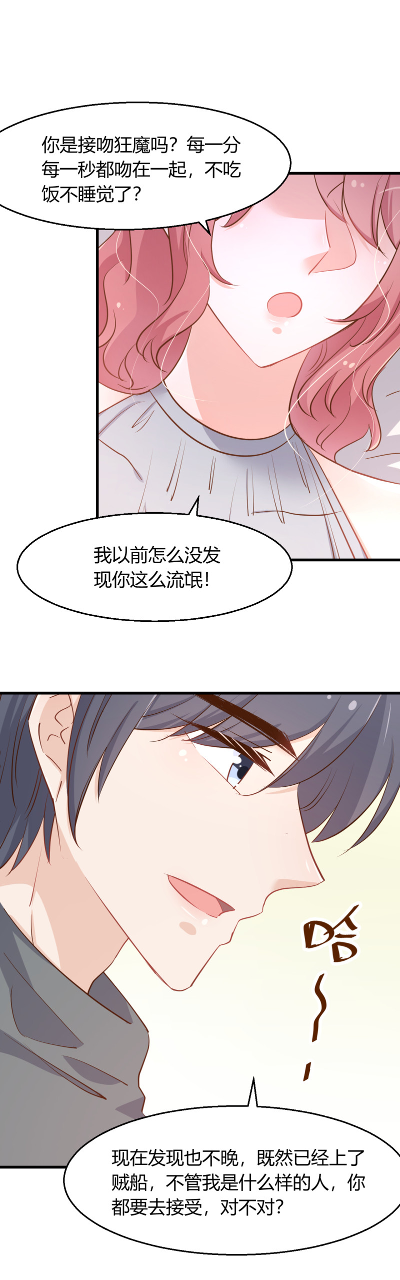 第83话 我..我在备孕阿-第89话