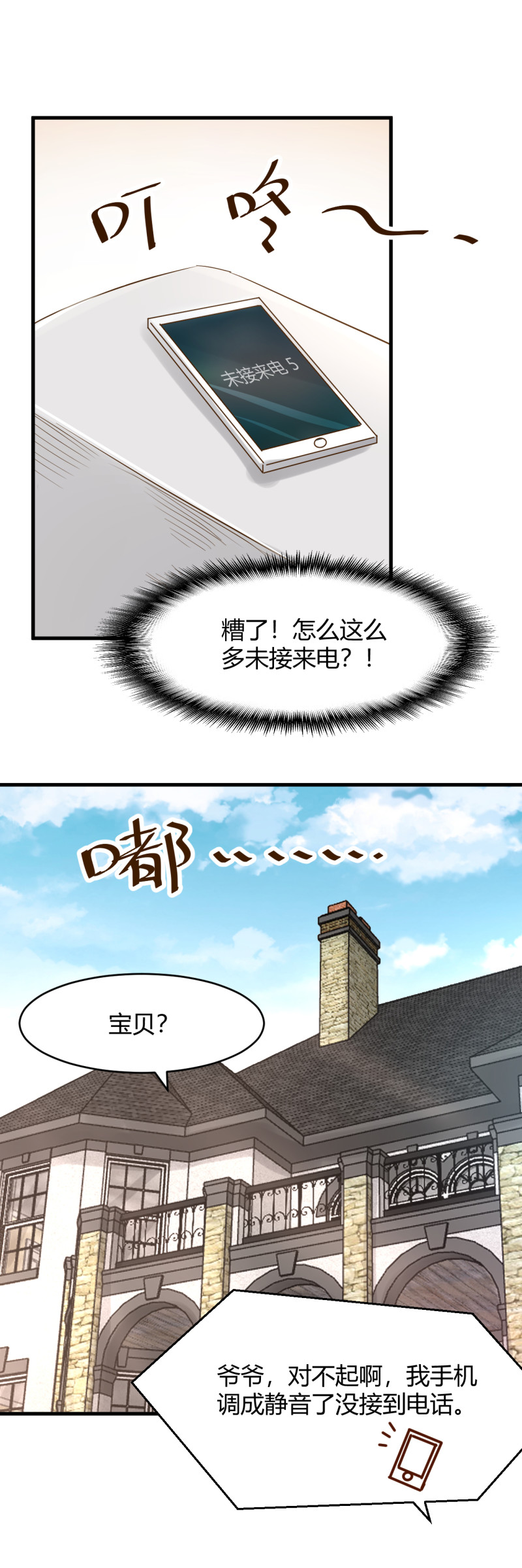 第83话 我..我在备孕阿-第89话