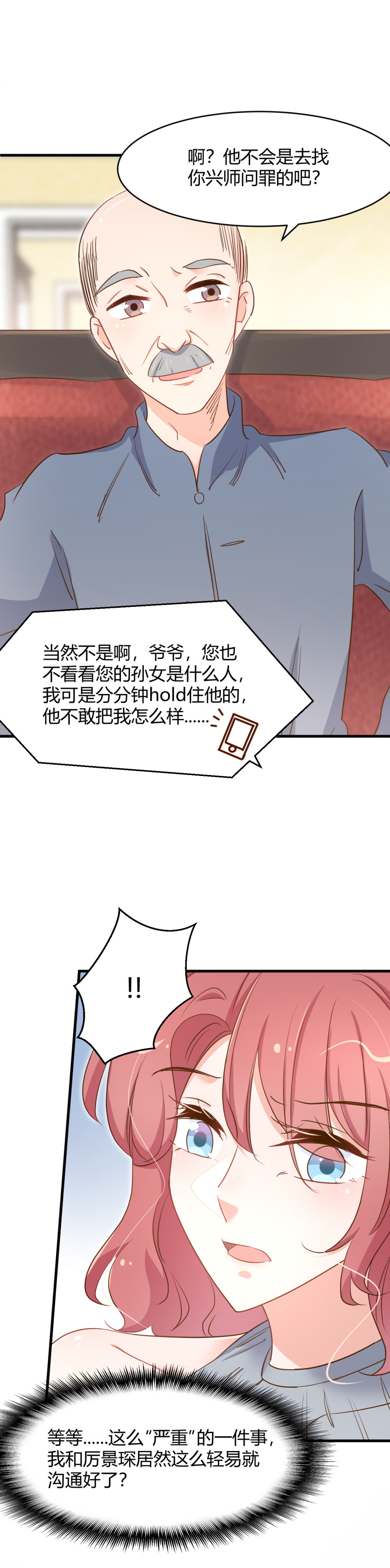 第83话 我..我在备孕阿-第89话