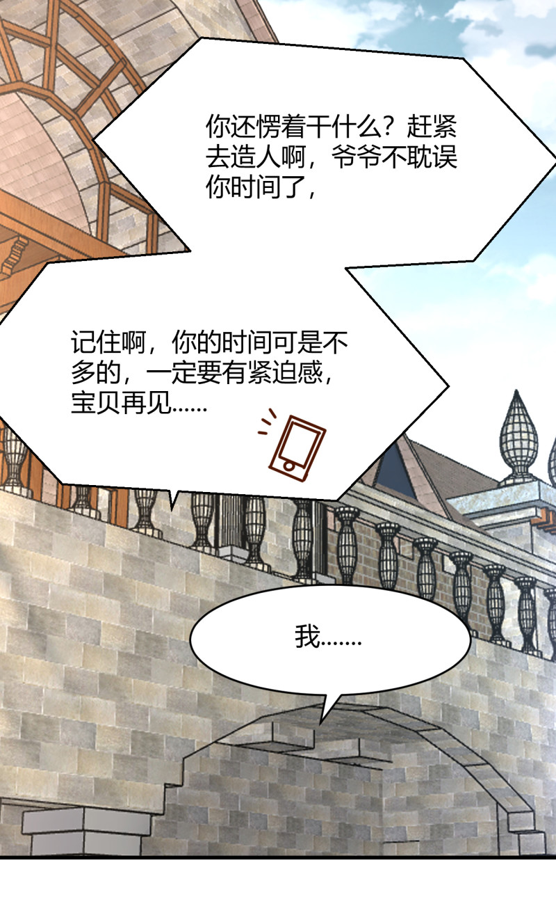 第83话 我..我在备孕阿-第89话