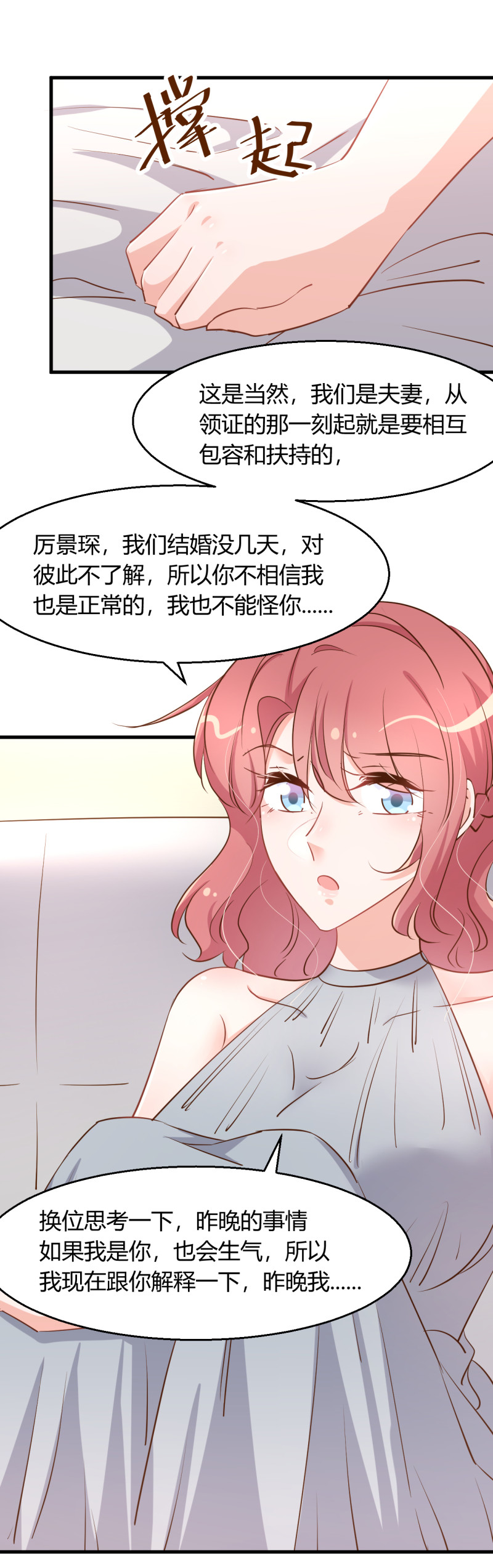 第83话 我..我在备孕阿-第89话