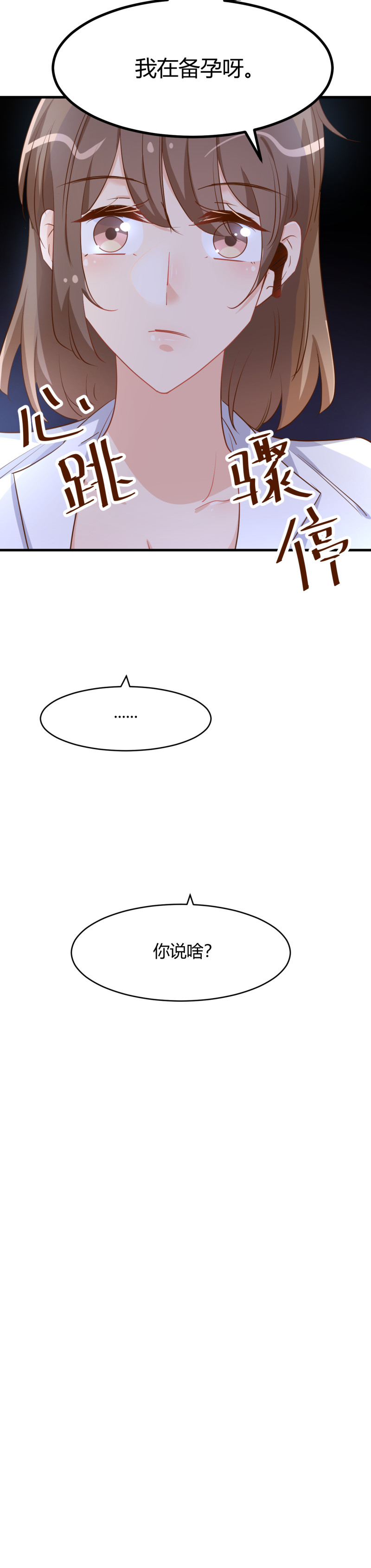 第83话 我..我在备孕阿-第89话