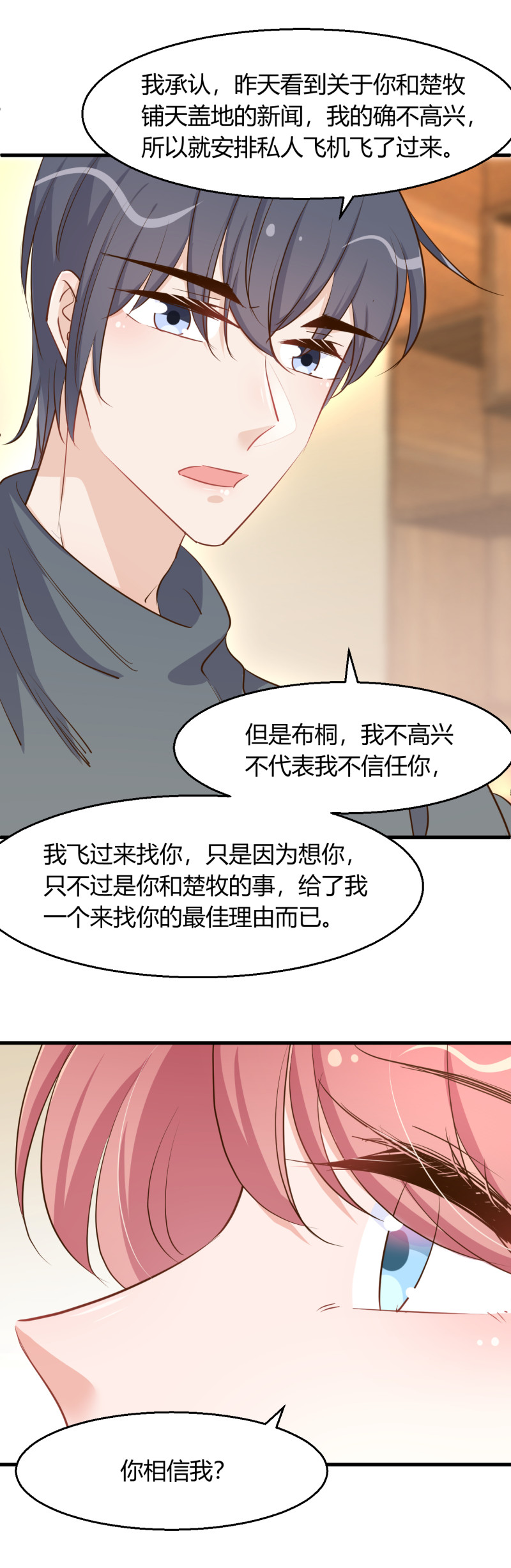 第83话 我..我在备孕阿-第89话