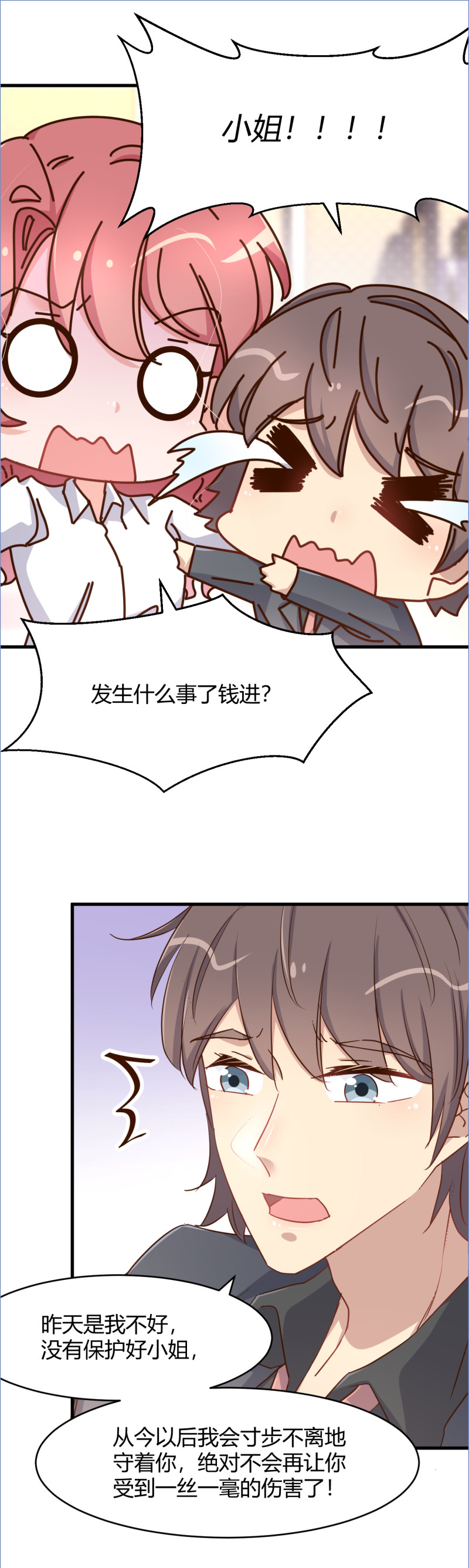 第89话 别乱想 我们什么都...-第95话