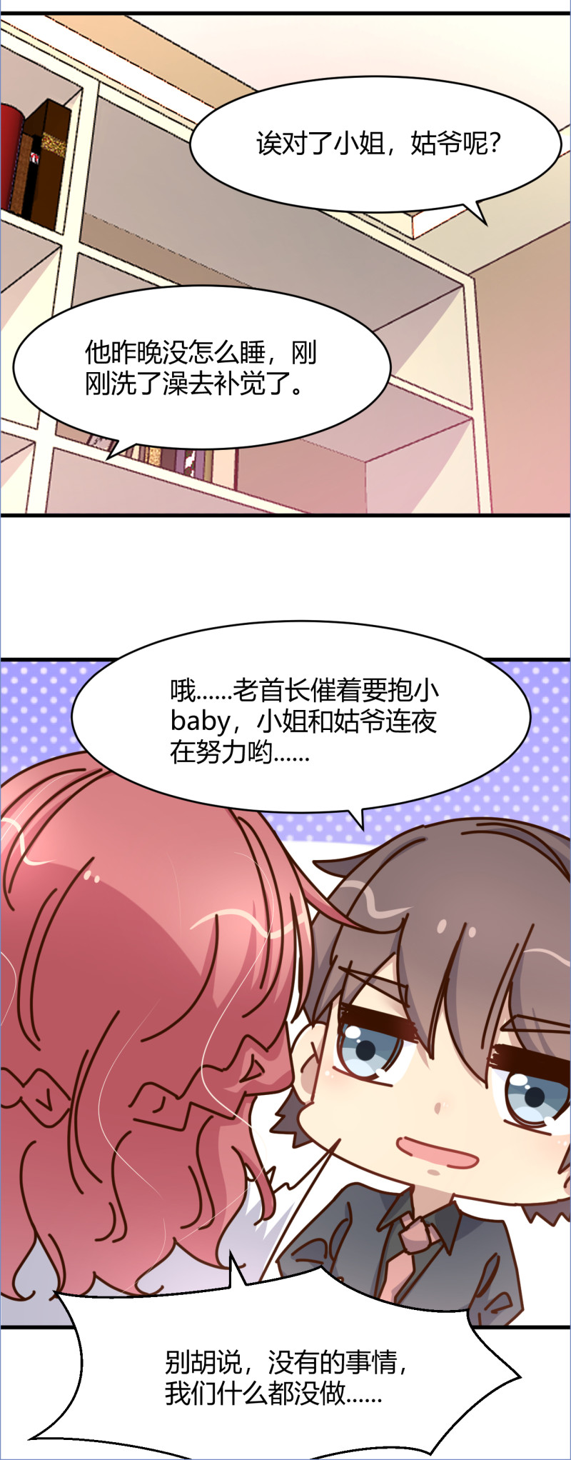 第89话 别乱想 我们什么都...-第95话