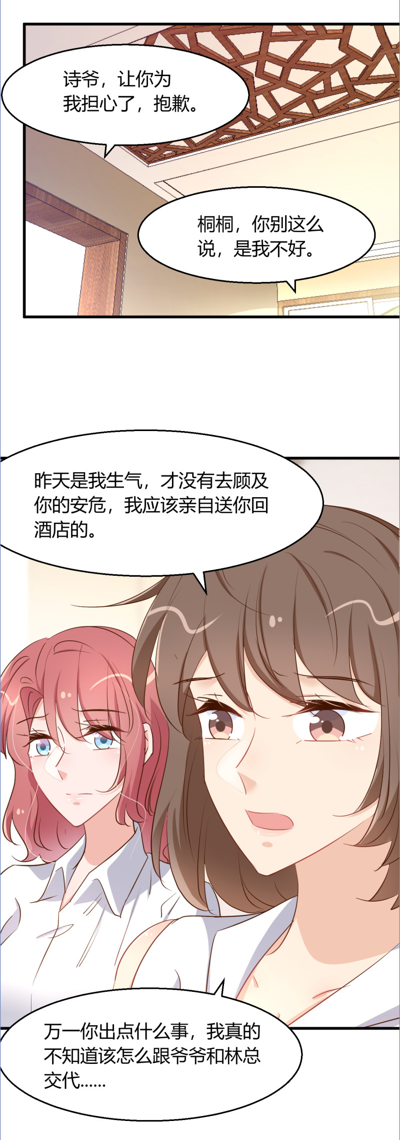 第89话 别乱想 我们什么都...-第95话