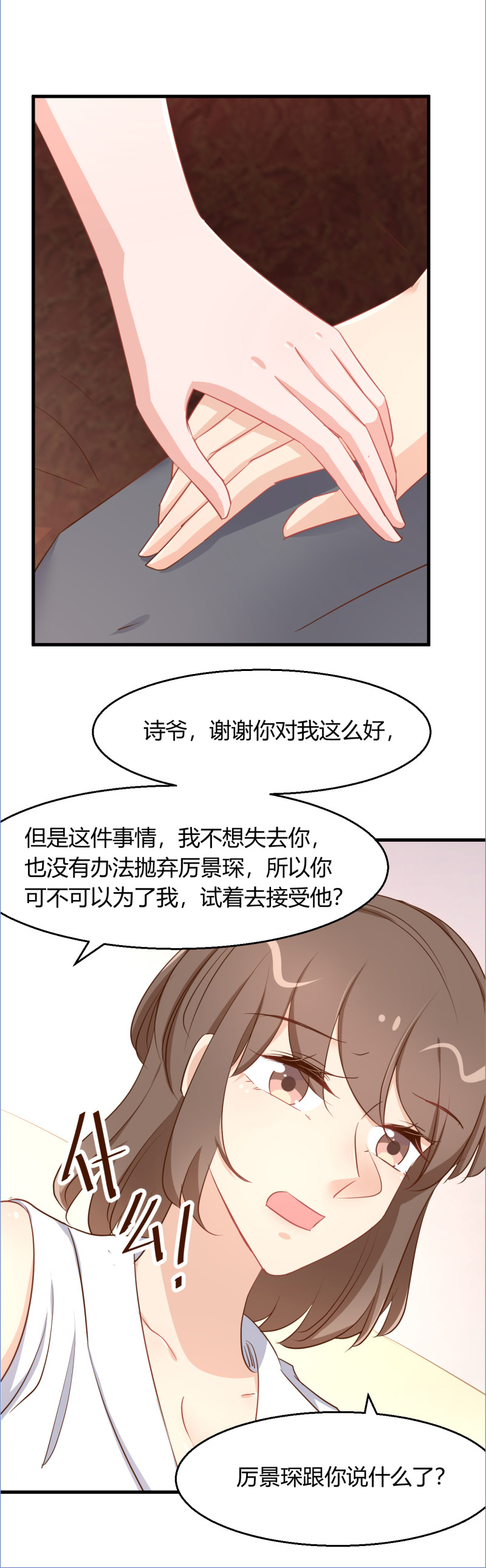 第89话 别乱想 我们什么都...-第95话