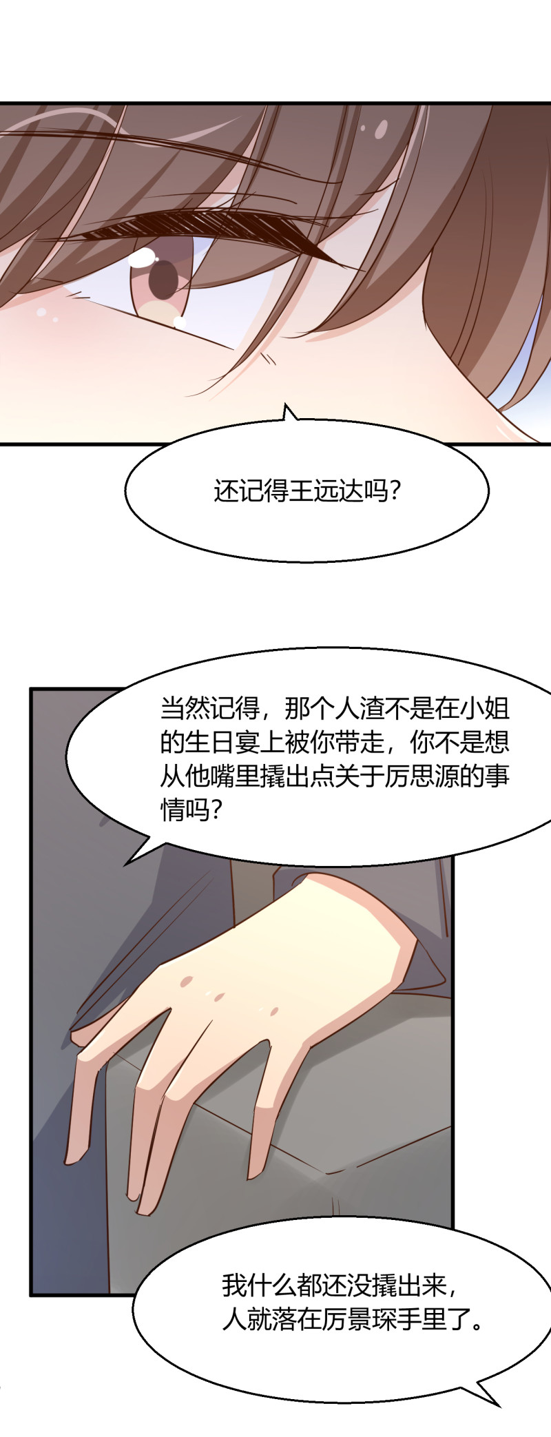 第91话 厉景琛的阴暗面-第97话