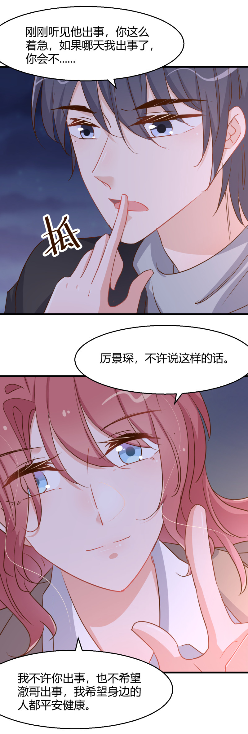 第91话 厉景琛的阴暗面-第97话