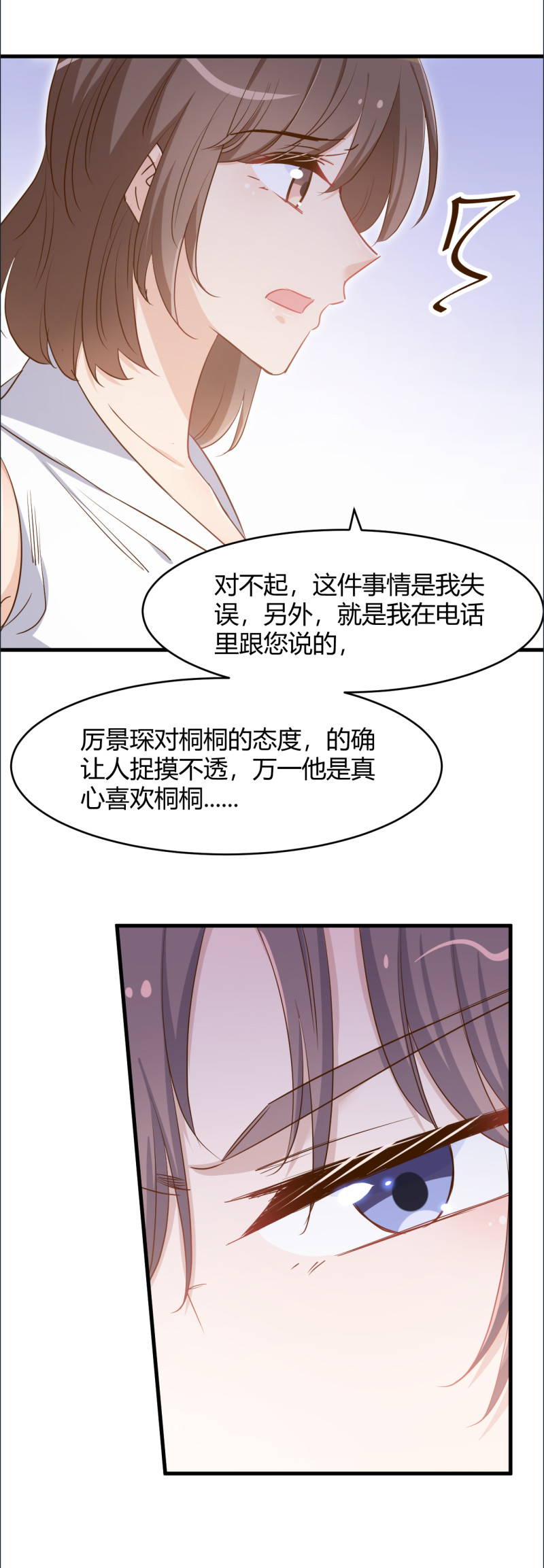 第93话 照顾好她-第99话