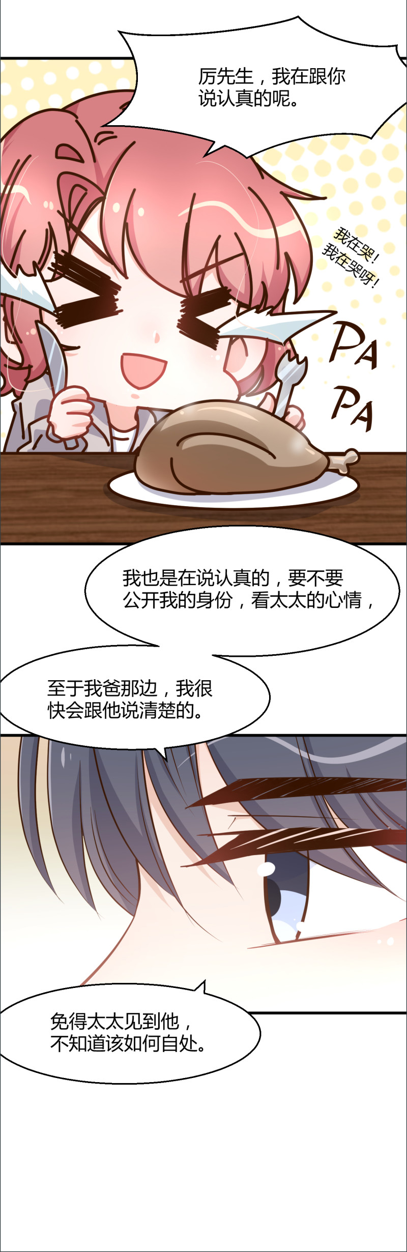 第95话 公开身份-第101话