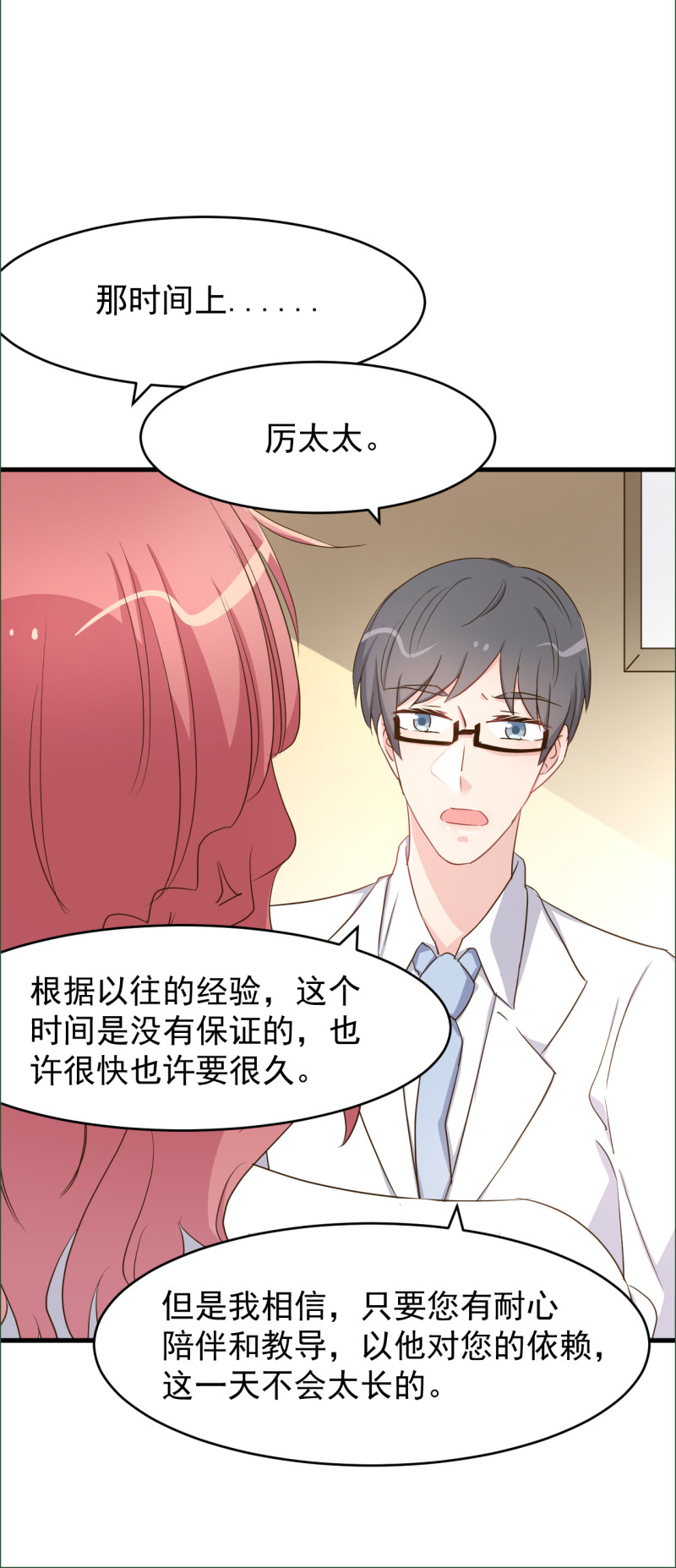 第97话 给予严争希望-第103话