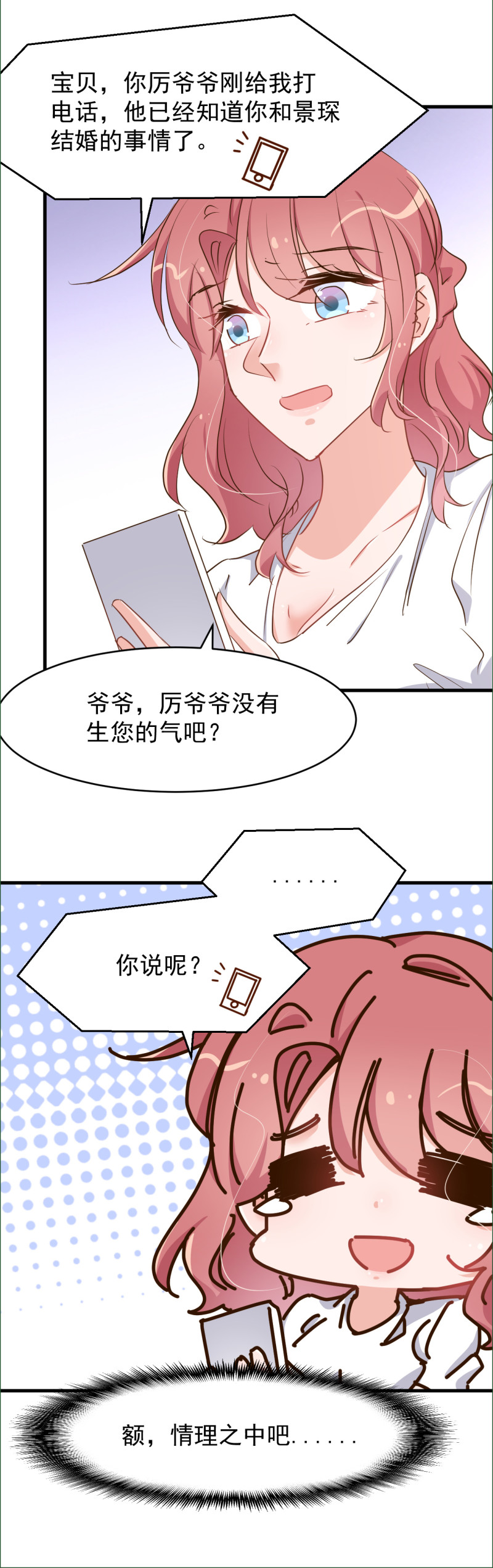 第97话 给予严争希望-第103话