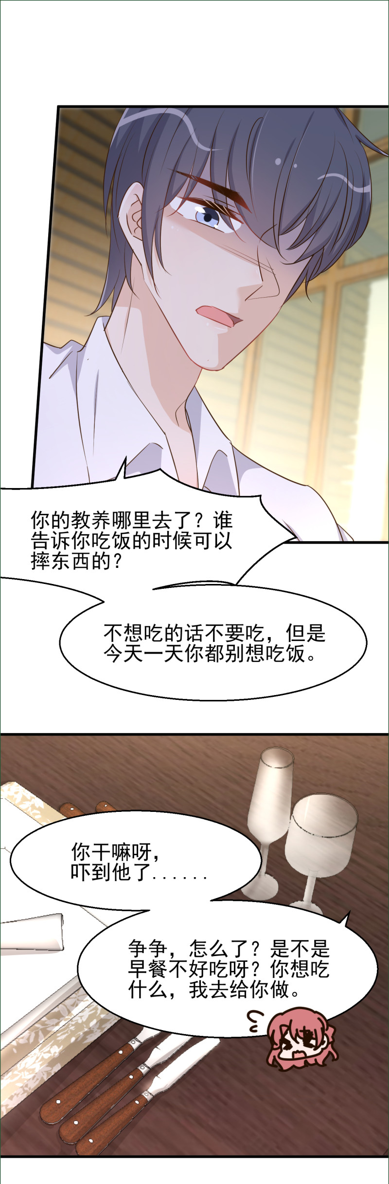 第97话 给予严争希望-第103话