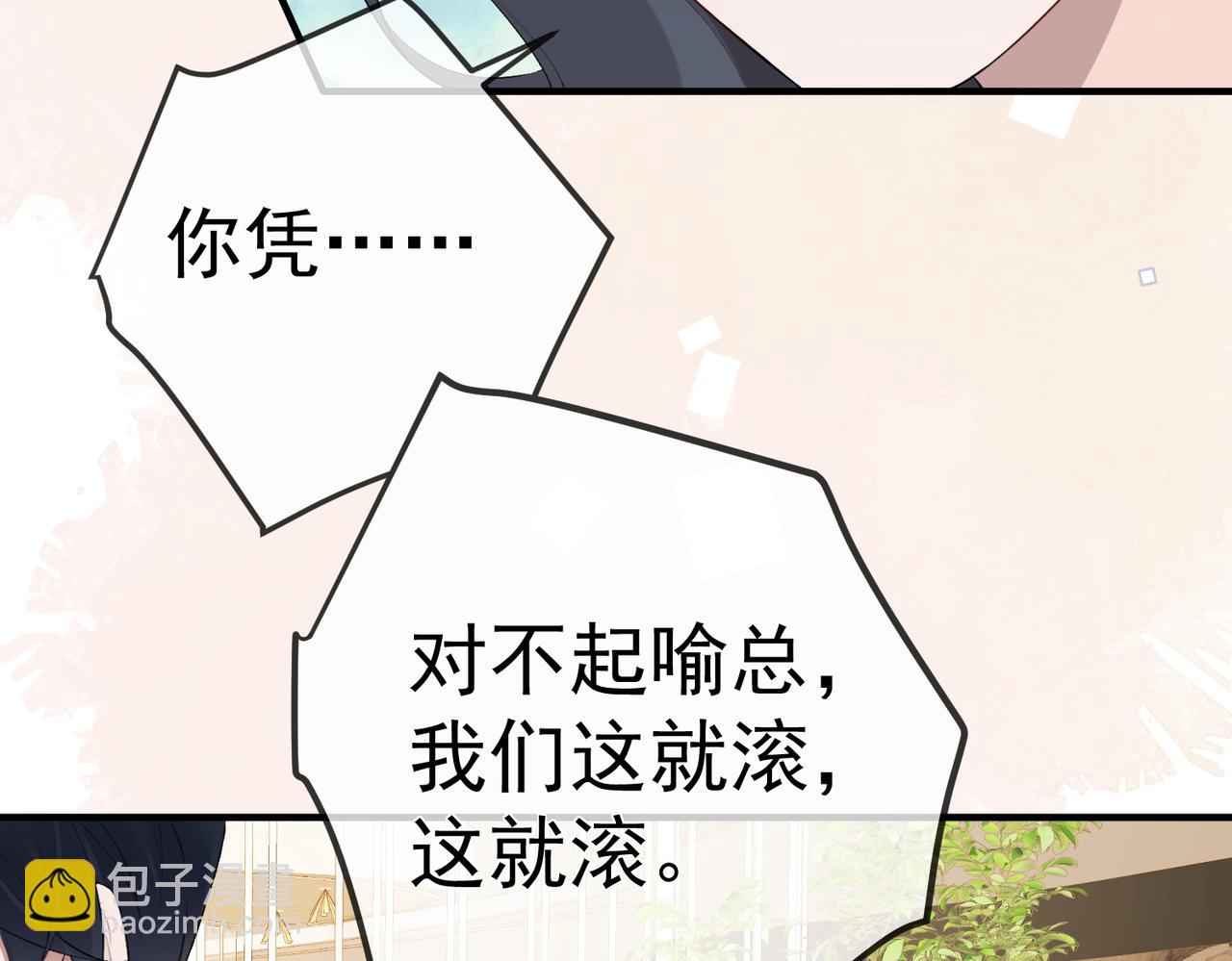 3.总裁护妻(1/2)-第3话