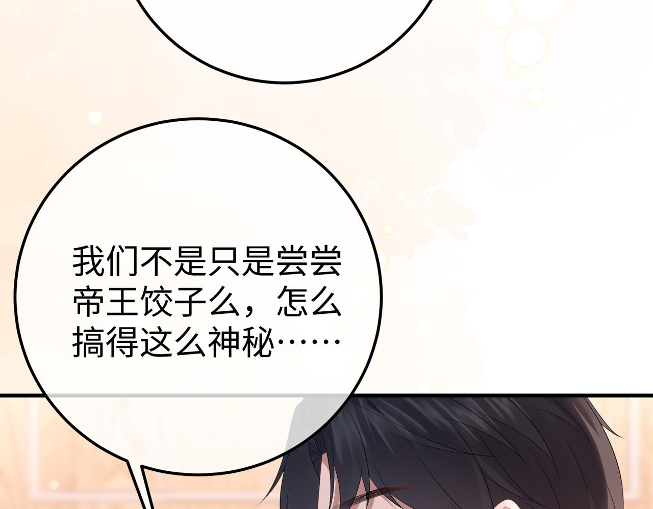 67.秘方(1/3)-第67话