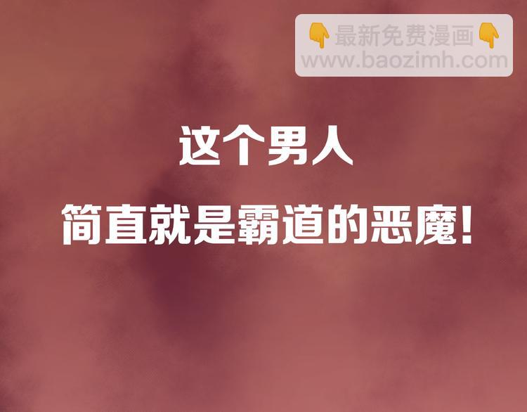 序章 恶魔总裁调教小娇妻(1/2)-第1话