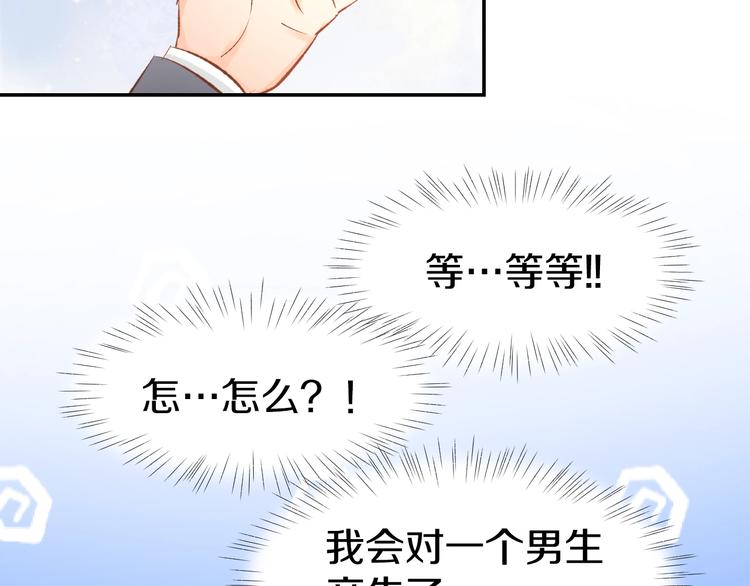 第37话 搭讪小男生？(1/2)-第39话