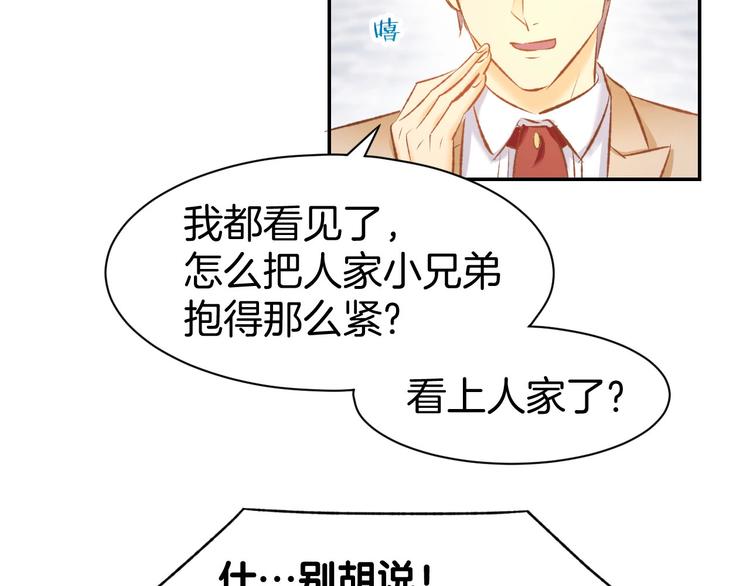 第37话 搭讪小男生？(1/2)-第39话