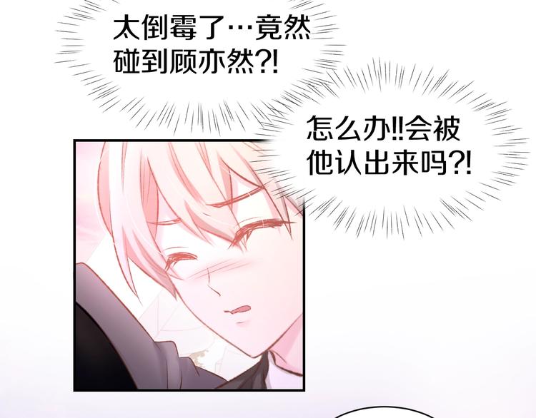 第37话 搭讪小男生？(1/2)-第39话