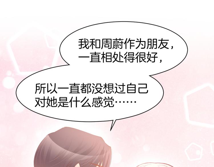 第71话 恋人之间要互相坦白(1/2)-第73话