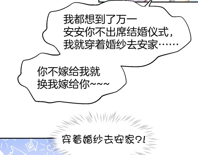 第83话 黎式结婚宣言(1/2)-第85话
