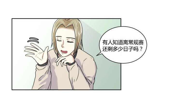 教练不在家-第15话