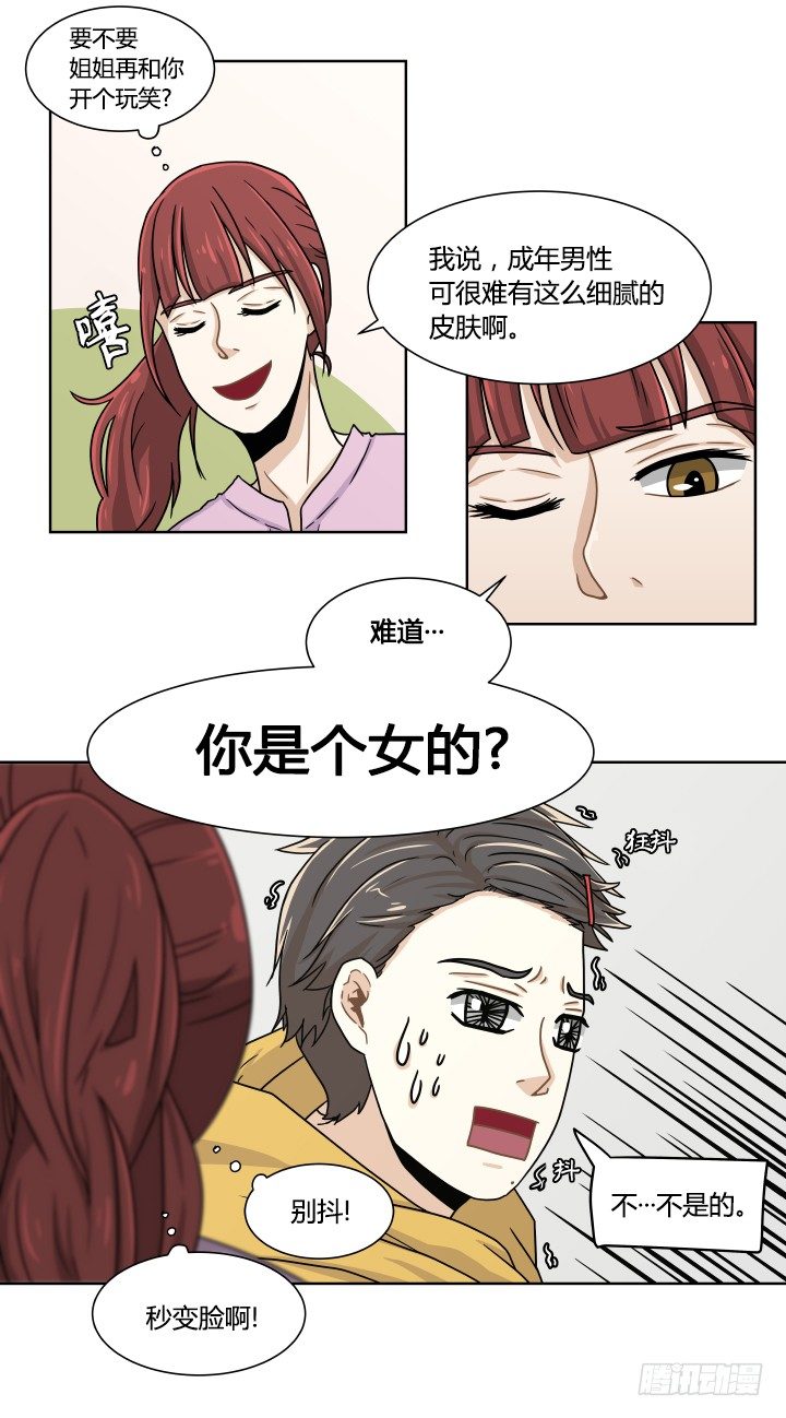 女孩的肌肤-第21话