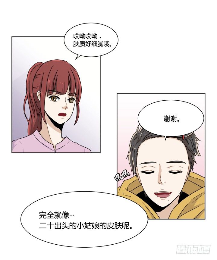 女孩的肌肤-第21话