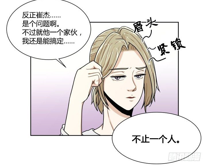 监视的感觉-第53话