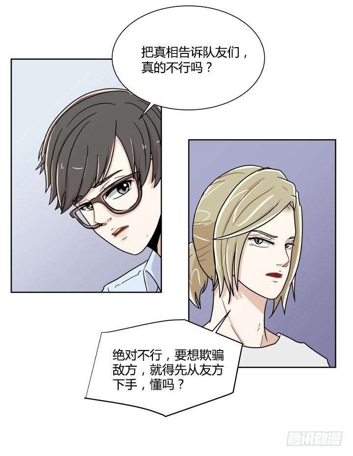 监视的感觉-第53话