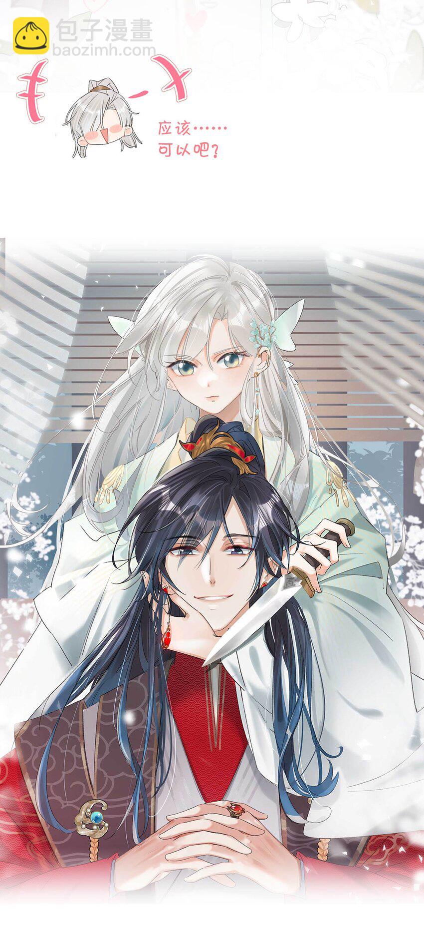 序章 女扮男装被迫成为皇帝？！-第1话