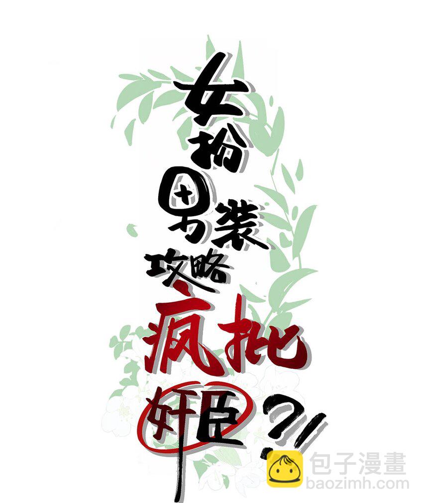 009 反正您好男色，大家都心知肚明。-第11话