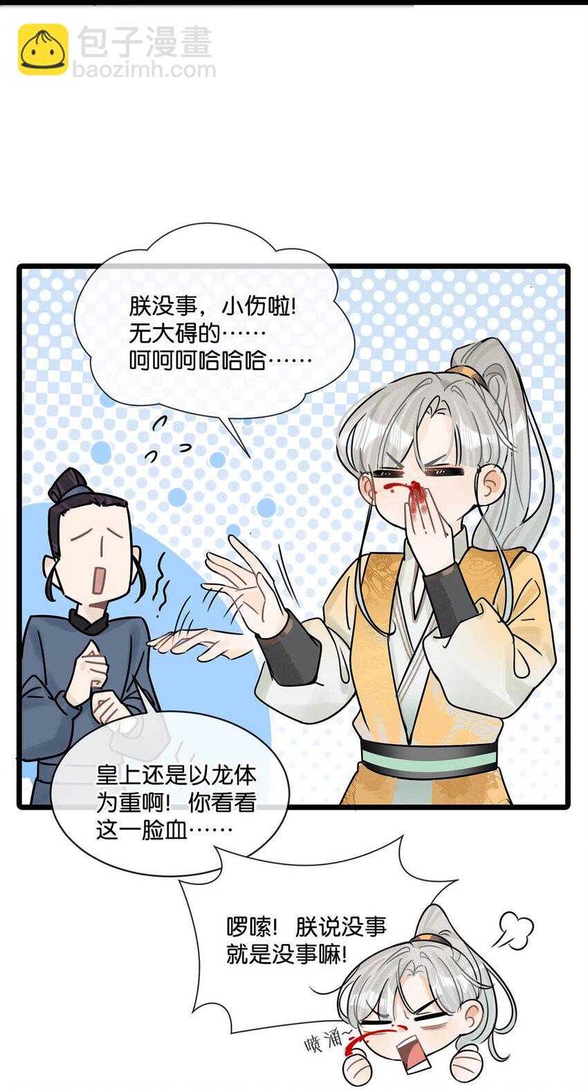 009 反正您好男色，大家都心知肚明。-第11话