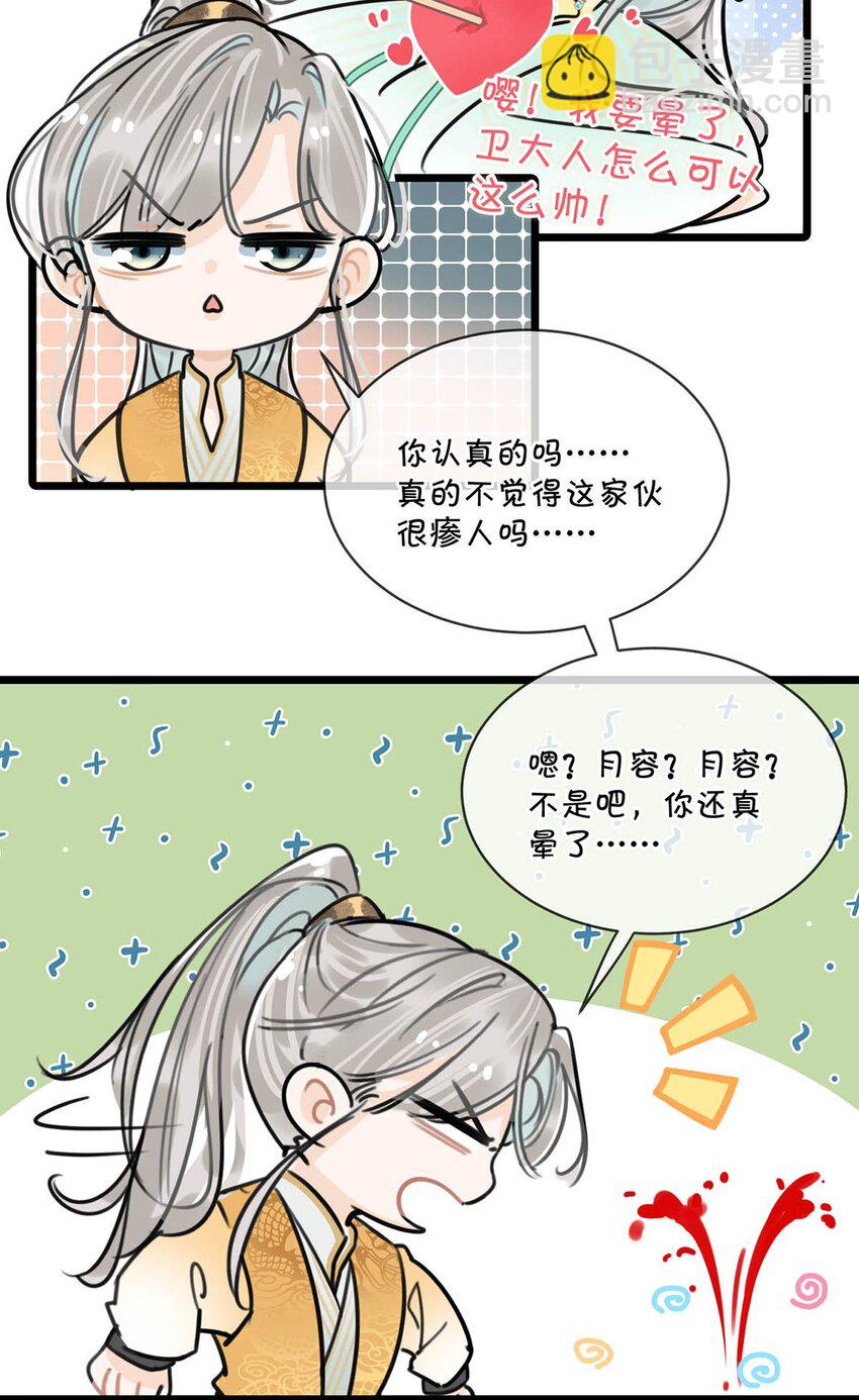 009 反正您好男色，大家都心知肚明。-第11话