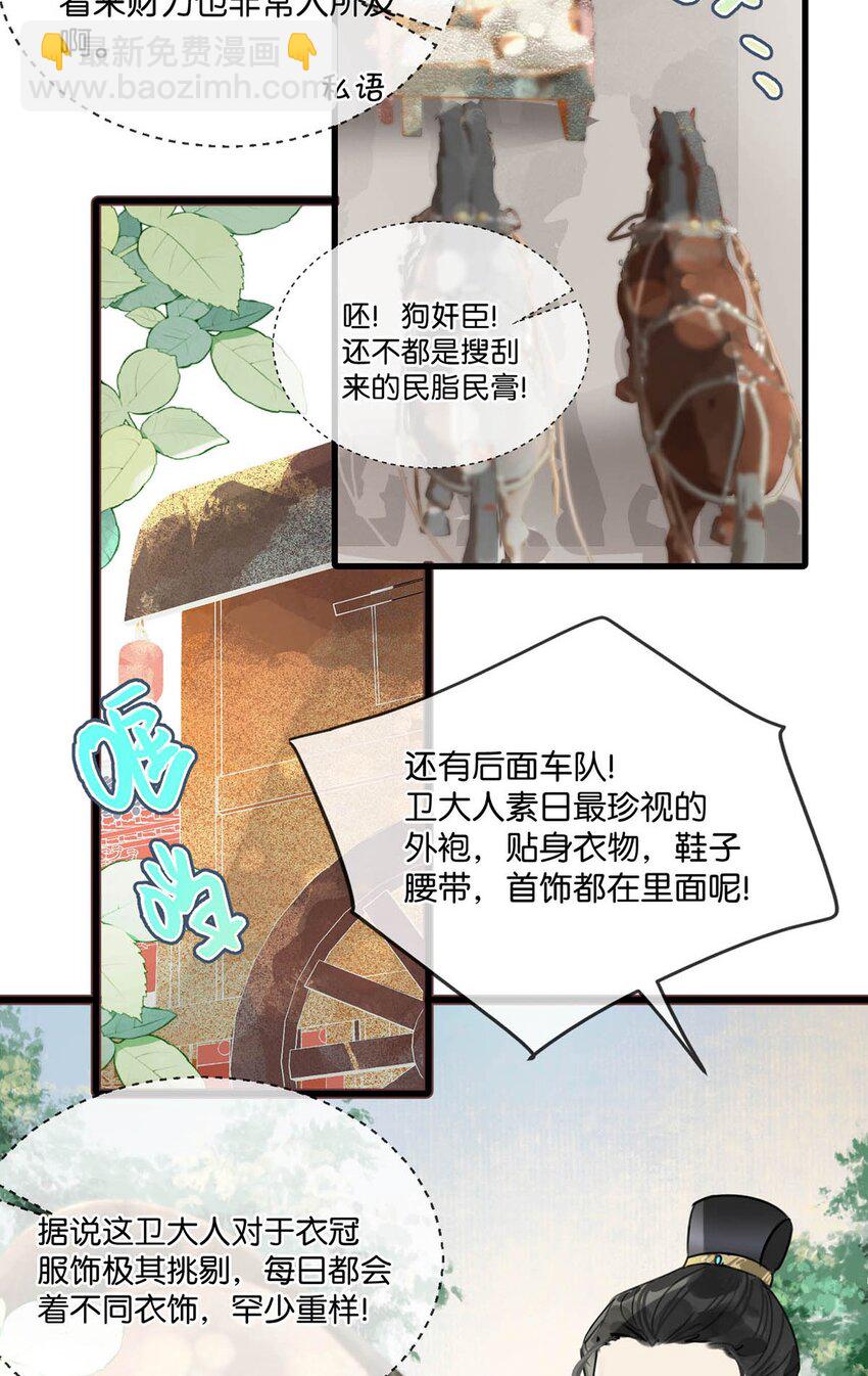 013 博取他的好感。-第15话