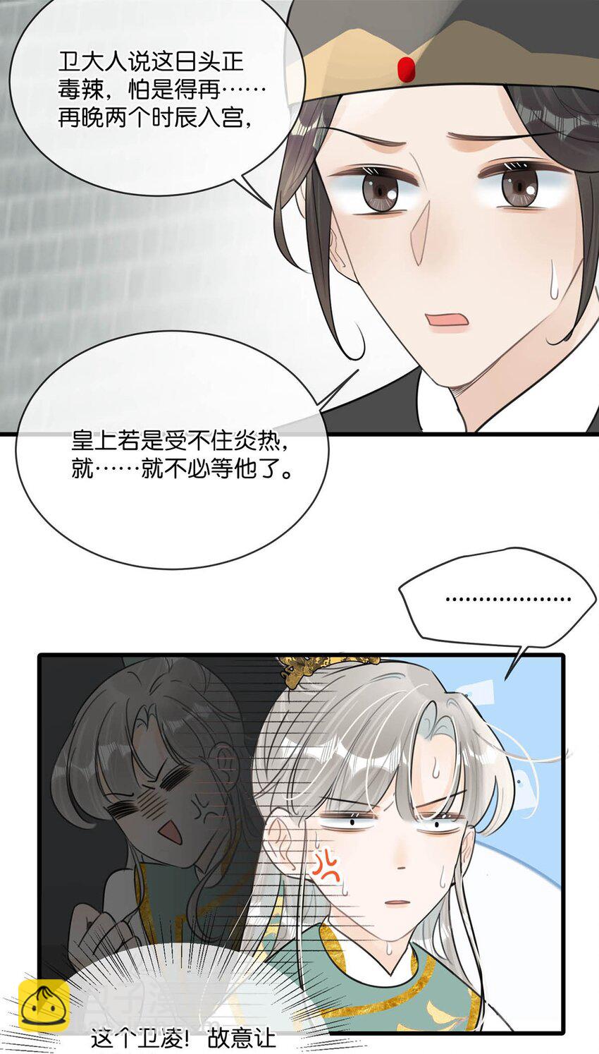 013 博取他的好感。-第15话