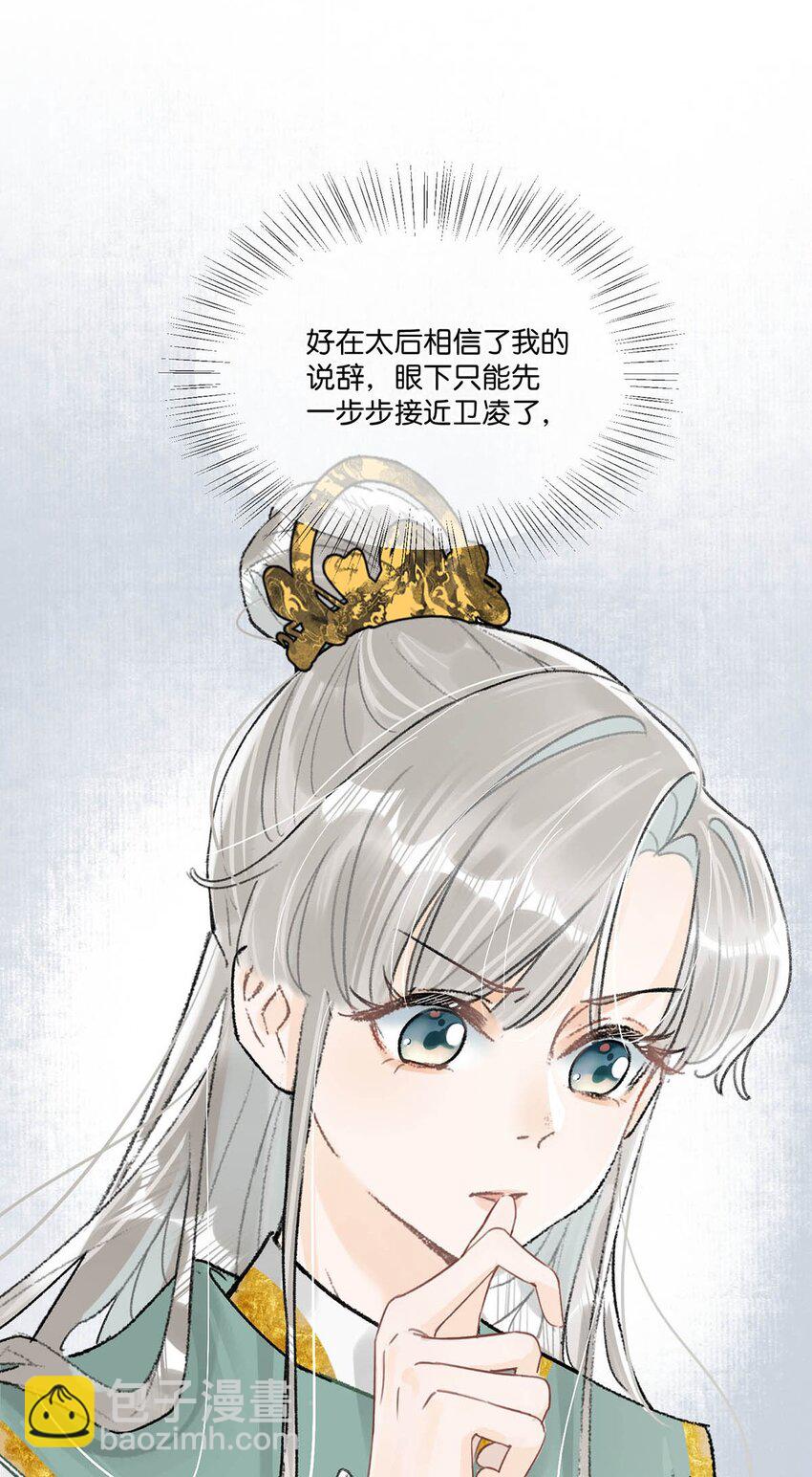 013 博取他的好感。-第15话