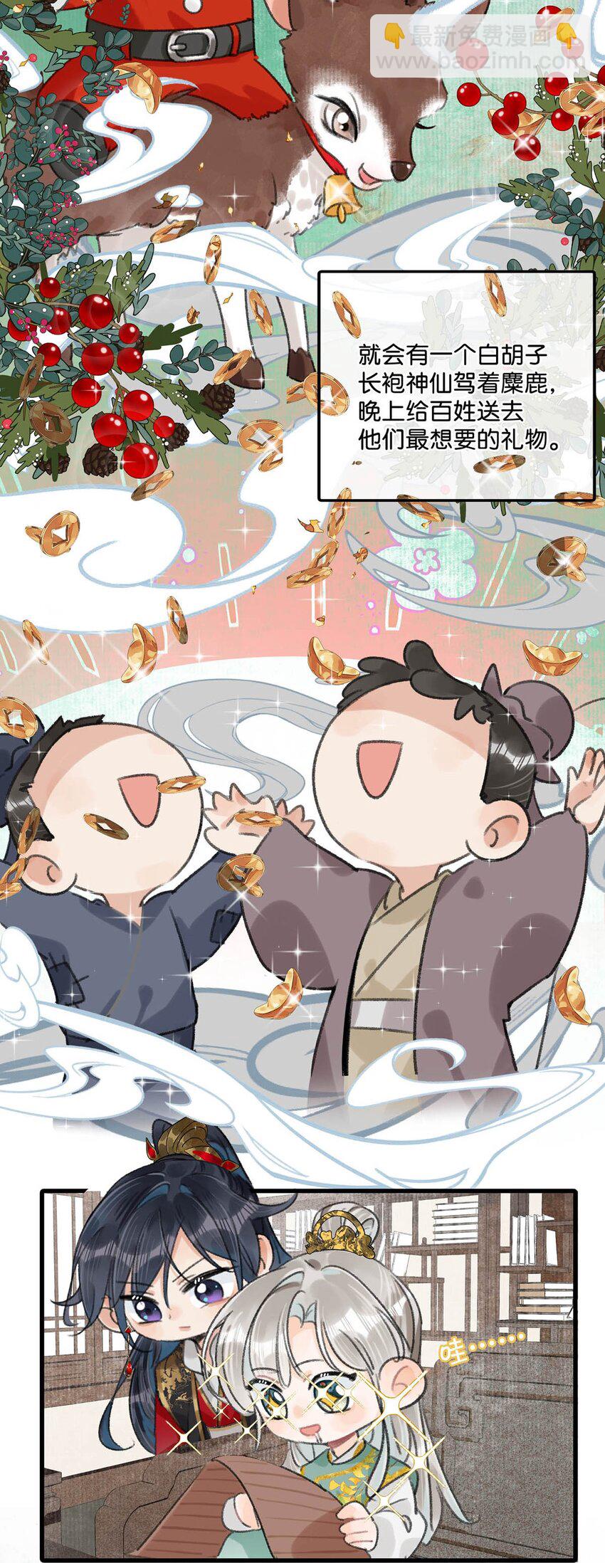 特别番外 圣诞福利活动！-第19话