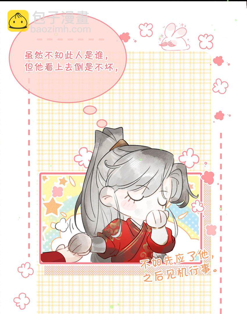002 既然皇上这么不愿意成亲&hellip;&hellip;-第3话
