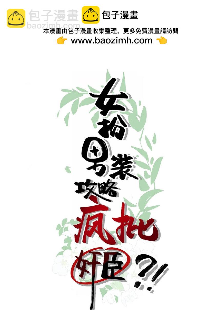 022 姐姐们客气了，叫我少钦就好。-第25话
