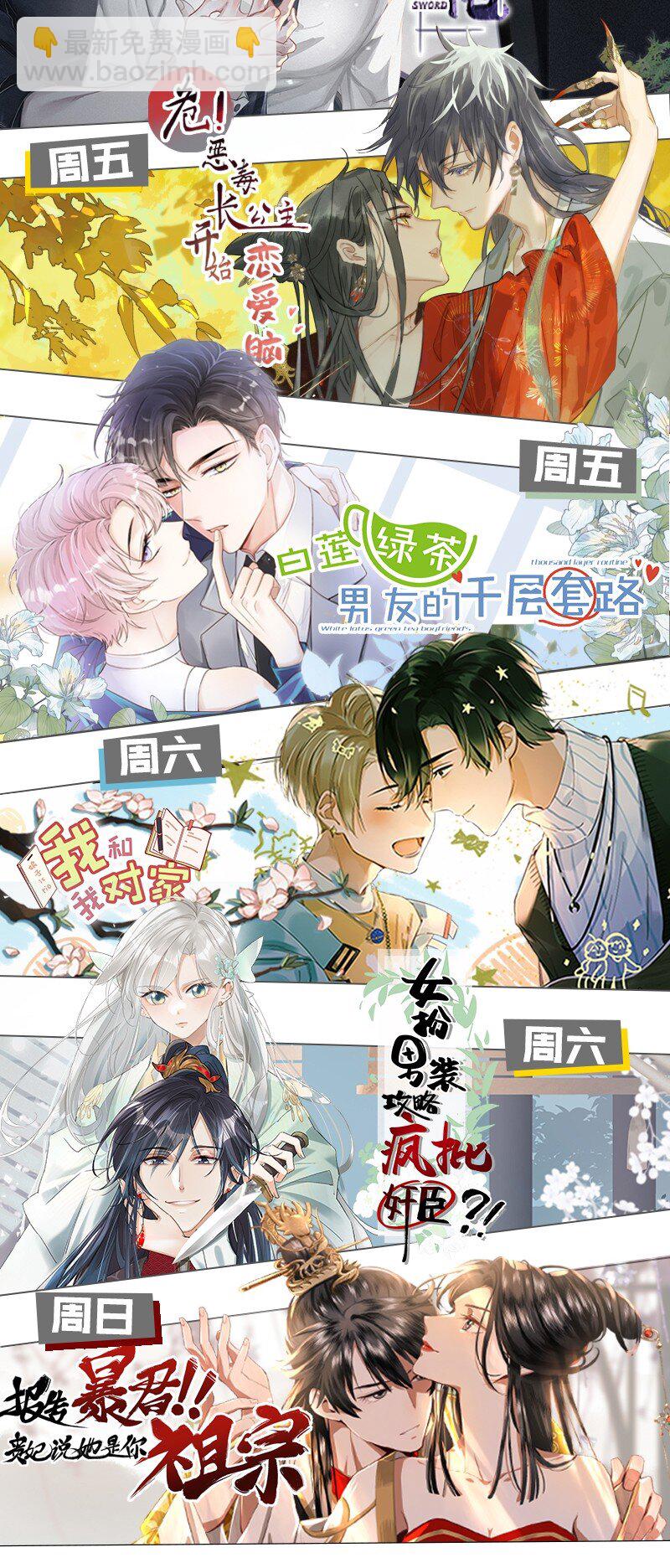 022 姐姐们客气了，叫我少钦就好。-第25话