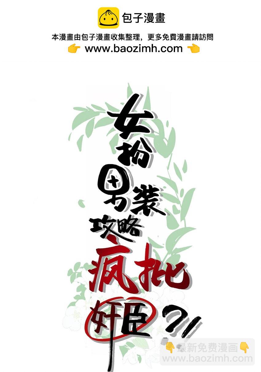024 穿回女装。-第27话