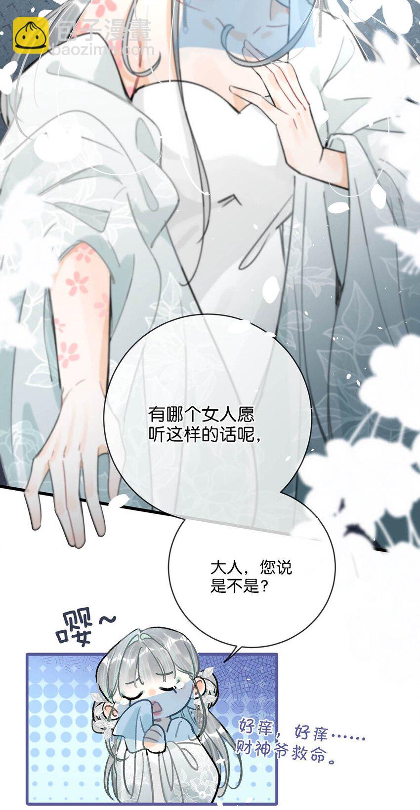 026 这个人是在说好话哄我吗？+福利活动-第29话