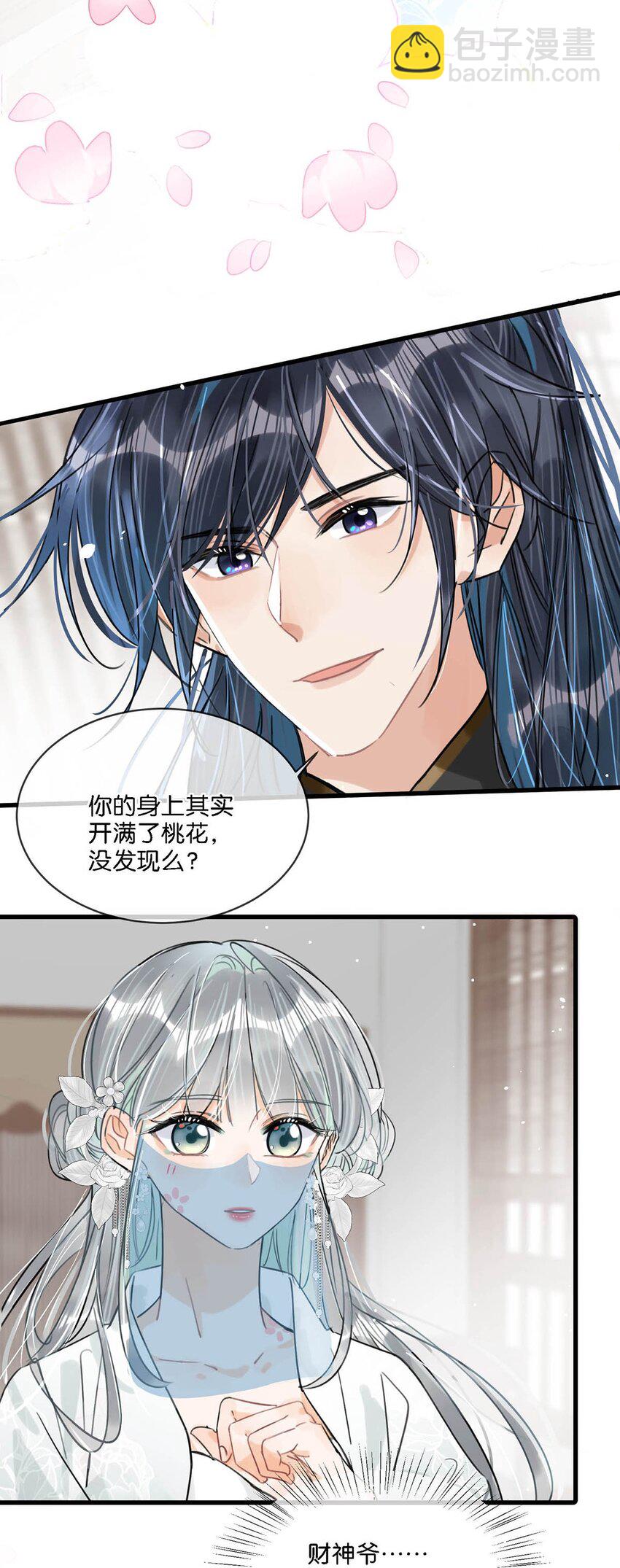 026 这个人是在说好话哄我吗？+福利活动-第29话