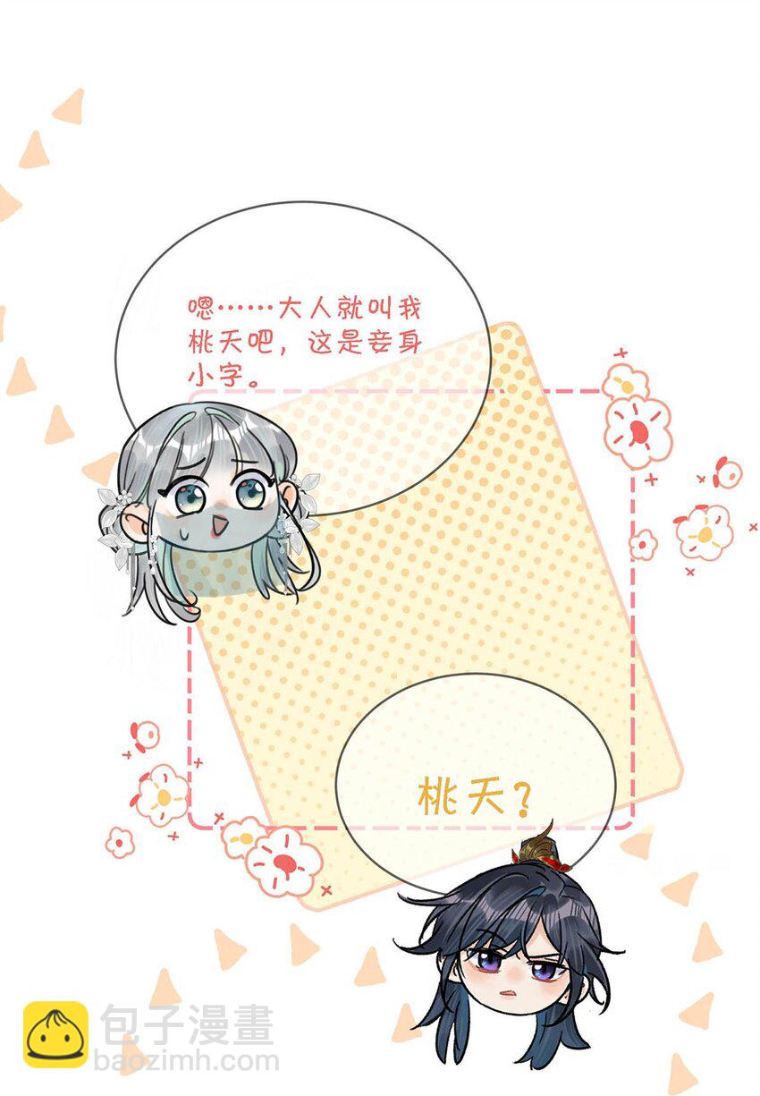 026 这个人是在说好话哄我吗？+福利活动-第29话