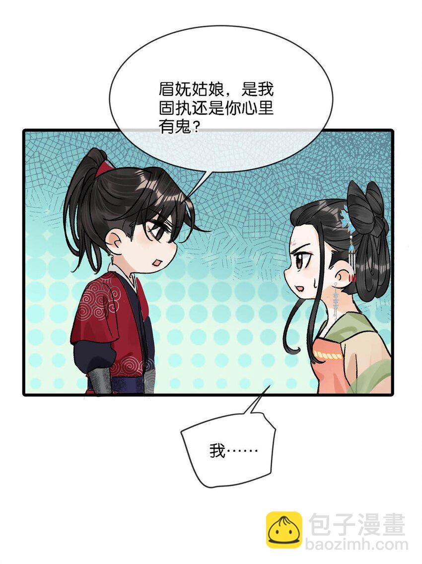026 这个人是在说好话哄我吗？+福利活动-第29话